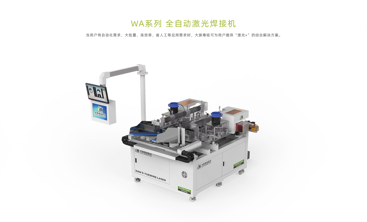 大族粵銘激光集團