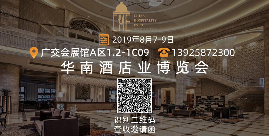 華南酒店業(yè)博覽會(huì)，酒店排號(hào)激光鏤空