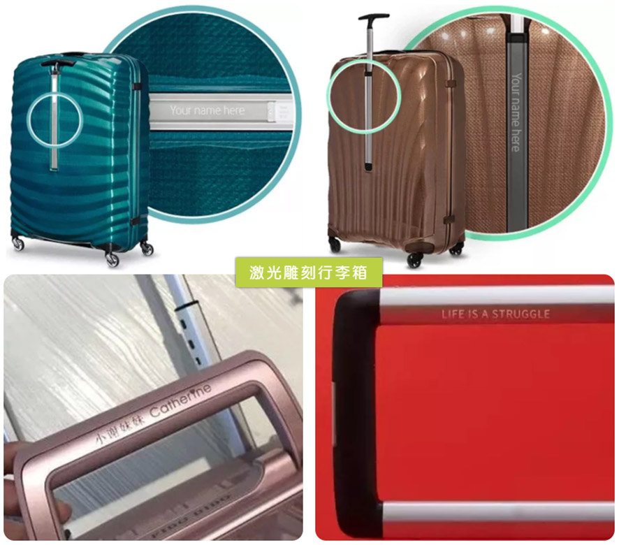 激光雕刻行李箱,激光打標(biāo)行李箱