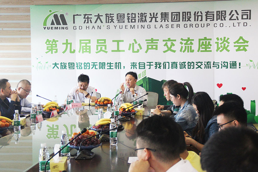 第九屆員工心聲交流座談會