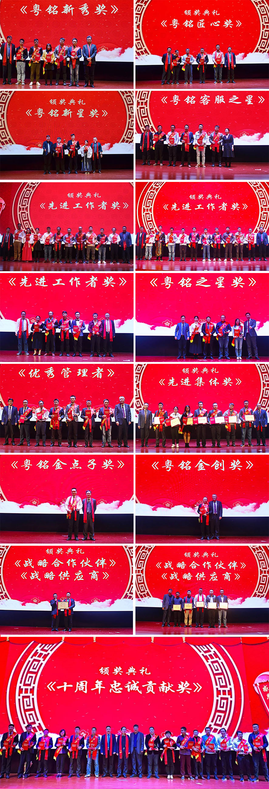 大族粵銘激光集團,2020迎春晚會,頒獎盛典