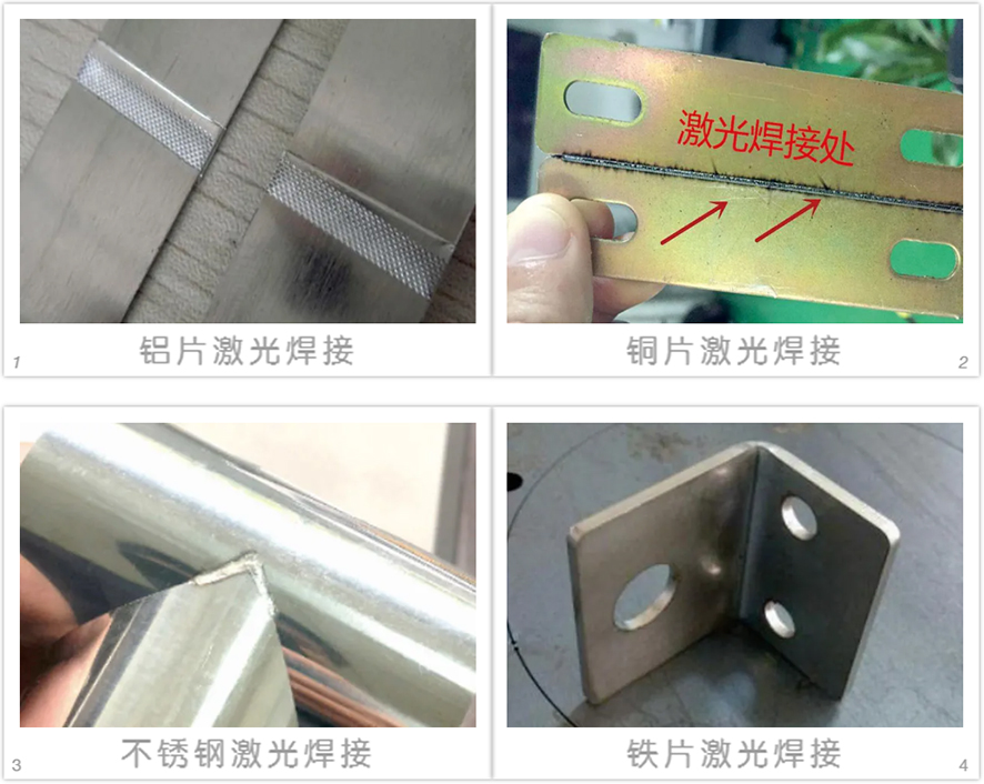手持式激光焊接機適用材料