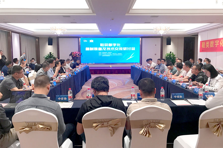 現(xiàn)場直擊—大族粵銘激光集團參加“鞋類數(shù)字化縫制裝備及技術(shù)交流研討會”