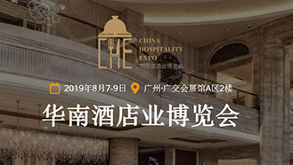 華南酒店業(yè)博覽會,大族粵銘,粵銘激光,大族粵銘激光