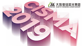 CISMA, CISMA 2019,縫制設(shè)備展,中國國際縫制設(shè)備展覽會