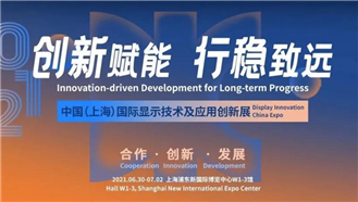 創(chuàng)新賦能，行穩(wěn)致遠│大族粵銘激光集團誠邀您蒞臨DIC EXPO 2021上海顯示展