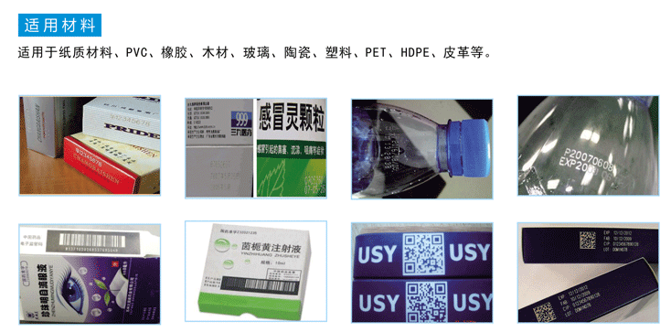 噴碼機應用材料行業(yè)