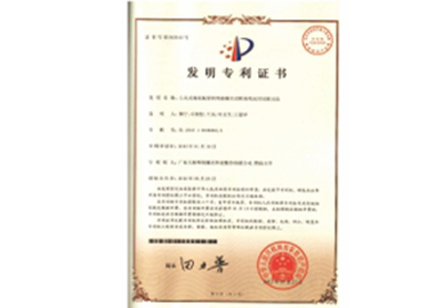 發(fā)明專利證書4
