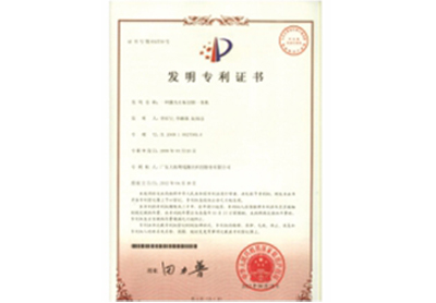 發(fā)明專利證書3