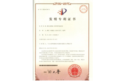 發(fā)明專利證書2