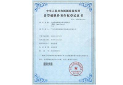 計算機軟件著作權登記證書1