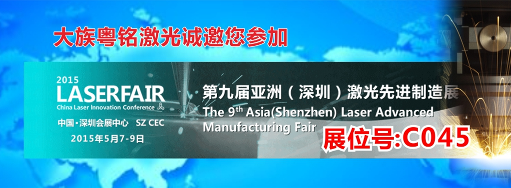 世界那么大 跟著大族粵銘去深圳激光先進(jìn)制造展看看
