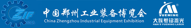 鄭州機床展&mdash;大族粵銘激光