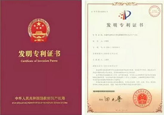 大族粵銘激光國(guó)家頒布的 發(fā)明專(zhuān)利證書(shū)