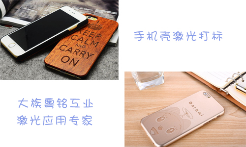 手機盒激光打標