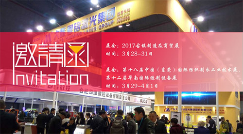 2017古鎮制造及商貿展