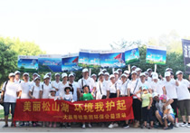 美麗松山湖，環境我護起——大族粵銘集團第二屆公益環保活動圓滿落幕！
