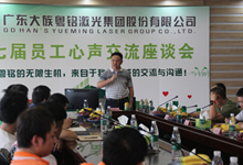 面對面，心貼心——大族粵銘集團第七屆員工心聲交流座談會圓滿結束