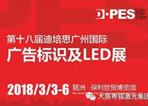 2018廣州迪培思廣告展，大族粵銘集團滿載而歸