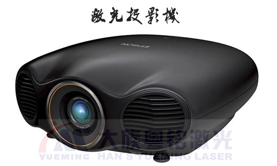 激光投影機(jī)
