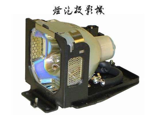 燈泡投影機(jī)