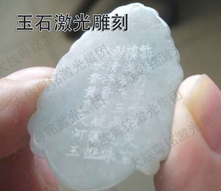 飾品雕刻機,飾品激光雕刻,玉石雕刻