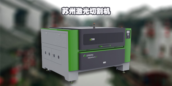 蘇州激光切割機(jī)