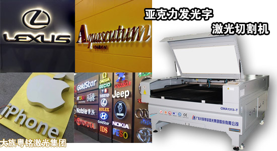 亞克力發光字,亞克力發光字激光切割機
