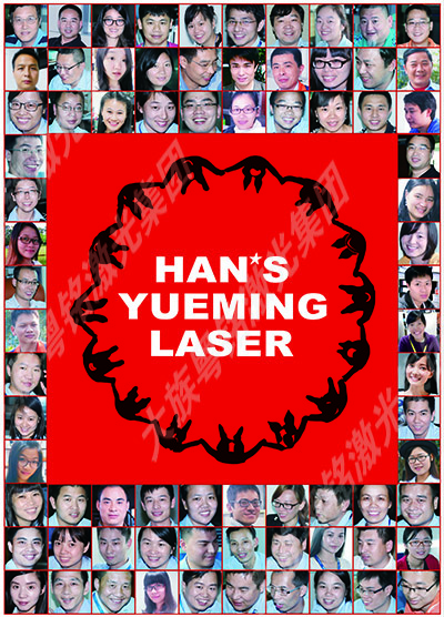 工匠精神-大族粵銘激光