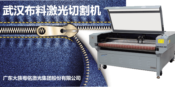 武漢布料激光切割機(jī),為你開辟致富之路