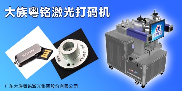 激光打碼機(jī)