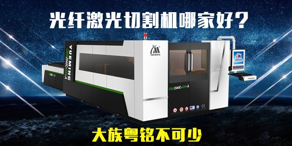 想問光纖激光切割機哪家好，大族粵銘不可少