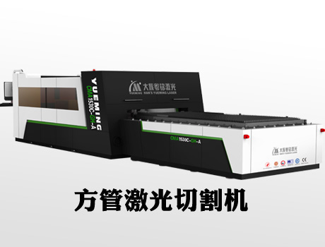 方管激光切割機，hold得住的大氣場