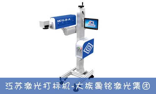 江蘇激光打標機