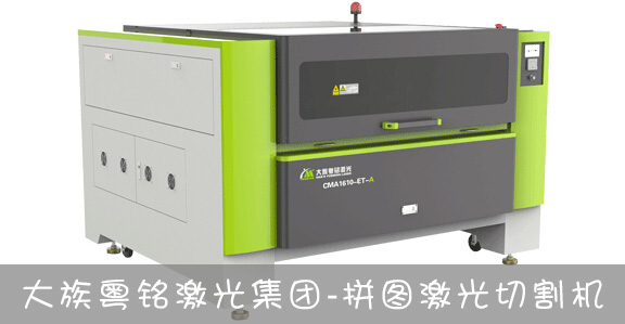 拼圖激光切割機(jī)
