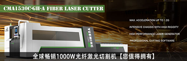 數(shù)控激光切割機(jī)