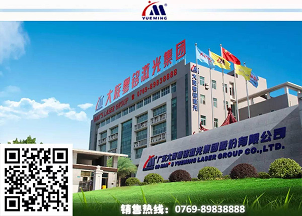 大族粵銘集團激光切割機榮獲&ldquo;廣東省名牌產品&rdquo;稱號