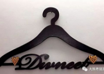 不一樣的衣架，不一般的生活方式 | 非金屬激光切割機