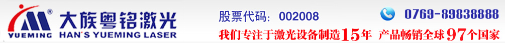 激光切割機(jī),激光打標(biāo)機(jī),激光雕刻機(jī)大型專業(yè)設(shè)備制造商
