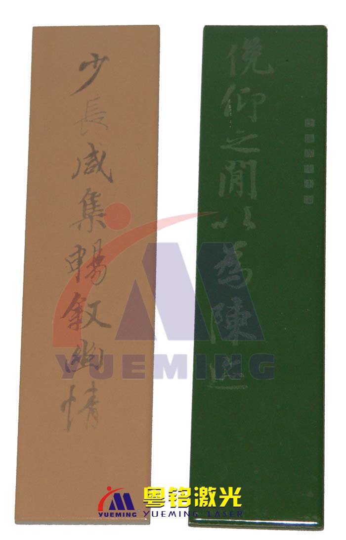 粵銘,粵銘激光雕刻機,激光切割機,激光打標機