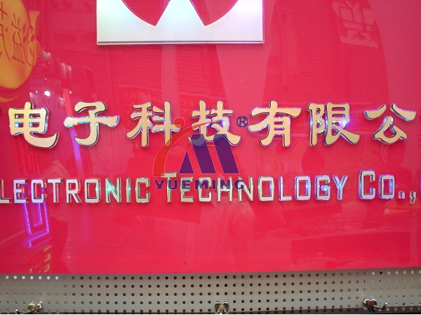 粵銘,粵銘激光雕刻機(jī),激光切割機(jī),激光打標(biāo)機(jī)