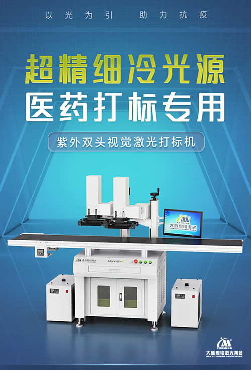 紫外雙頭視覺激光打標機
