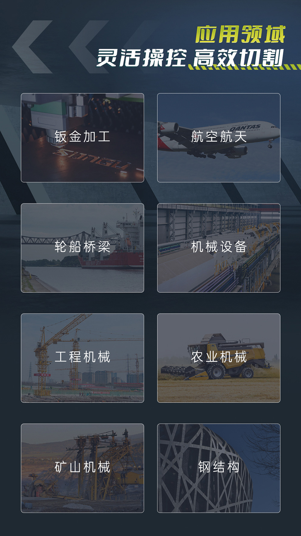 FAST系列光纖激光切割機應用領域靈活操控高效切割