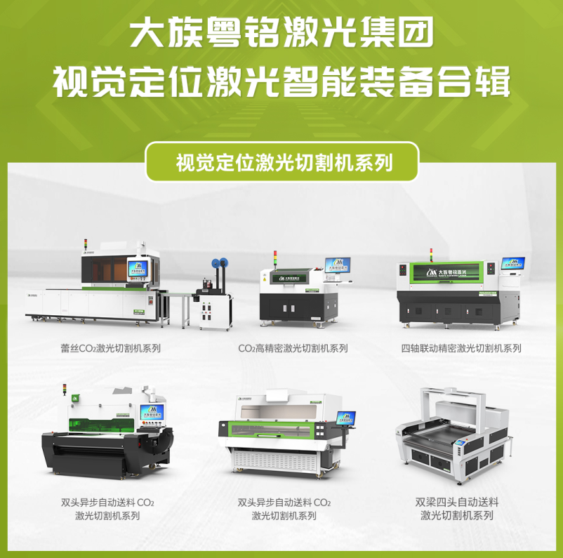 視覺定位激光切割機(jī)